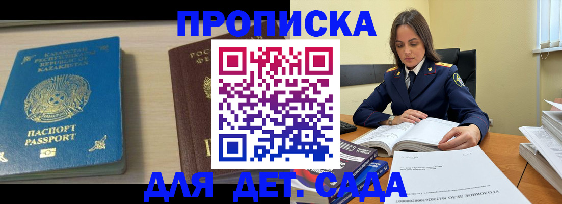 прописка 2025 в Дубовке